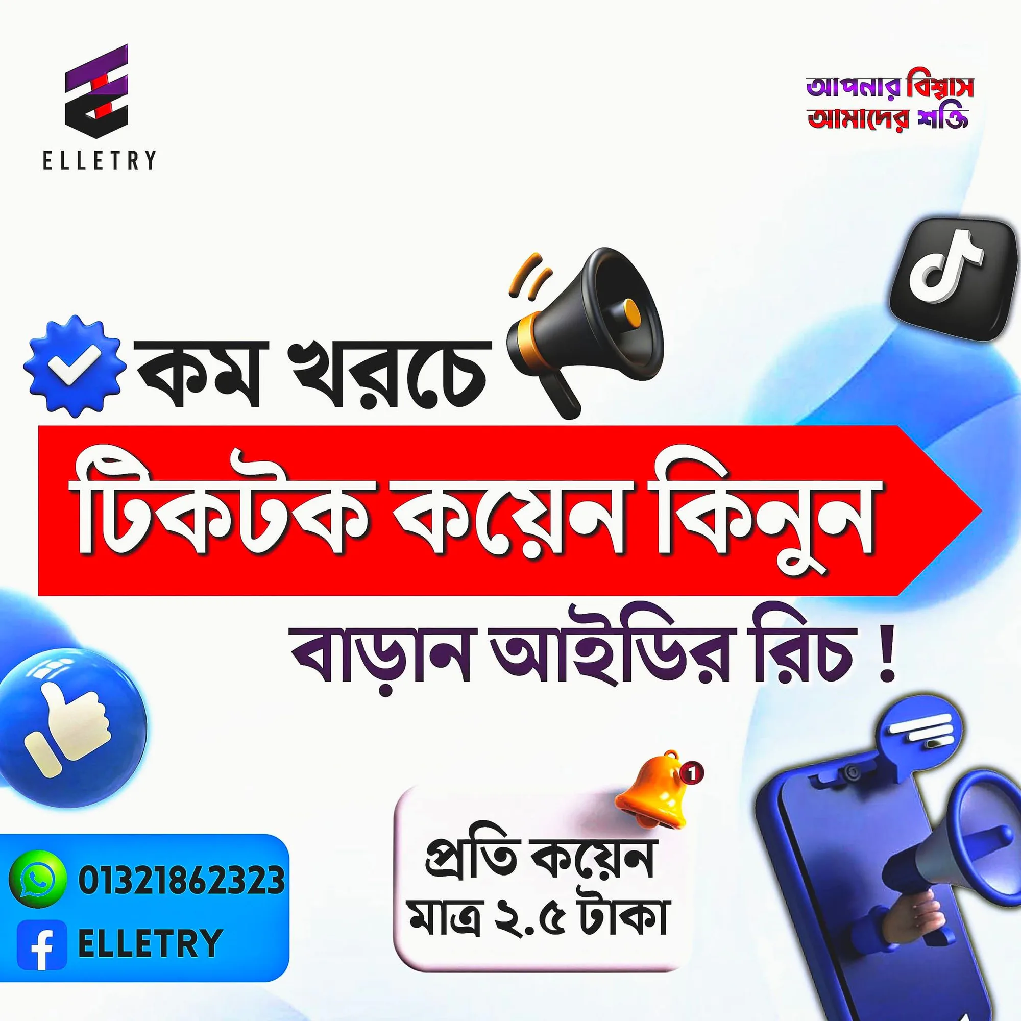 TikTok coin for promote